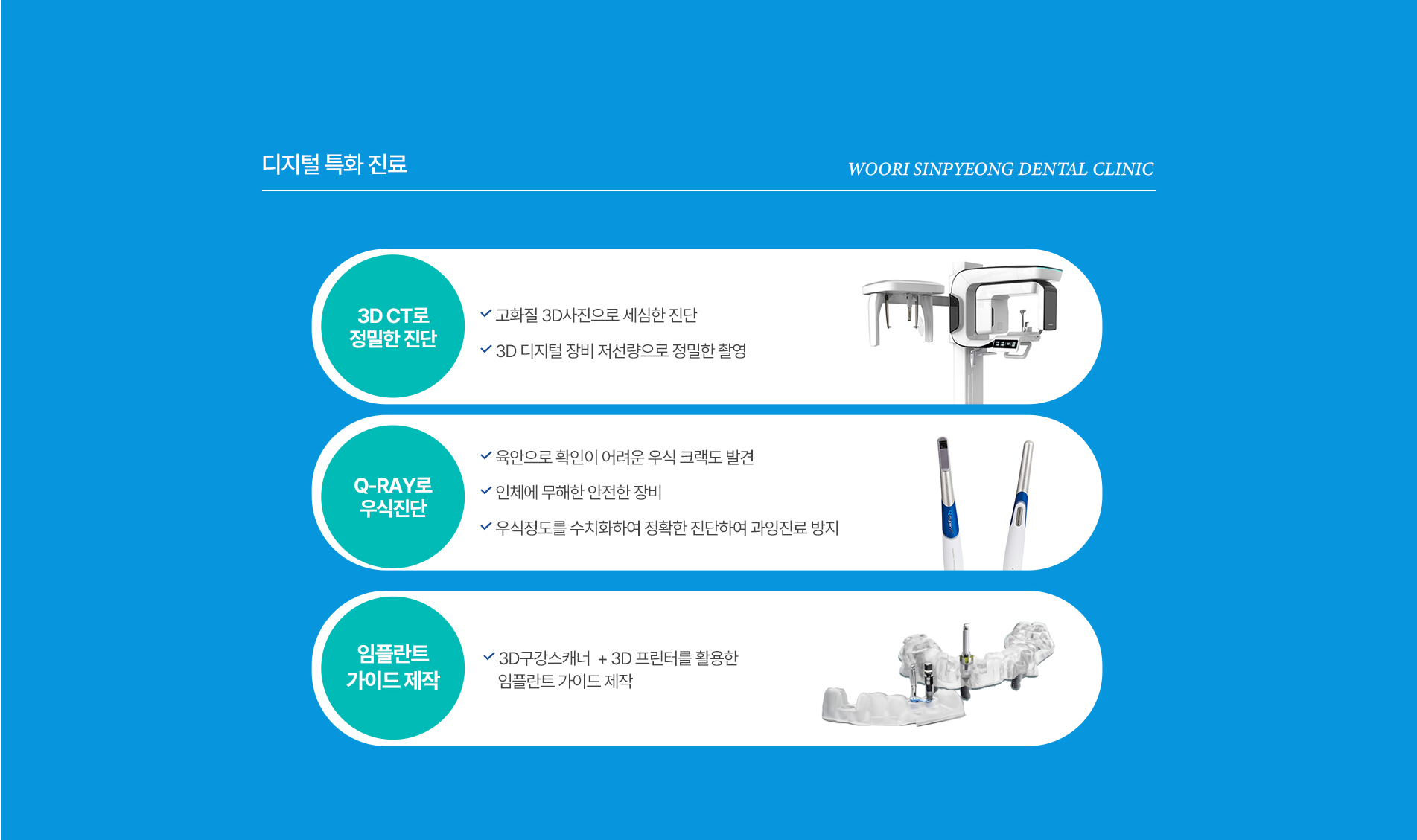 디지털 특화 진료